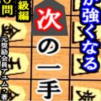 元奨励会員アユムの将棋研究チャンネル 詰将棋や次の一手等